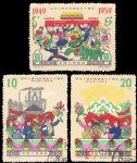 紀(jì)70中華人民共和國(guó)成立十周年(第四組)(蓋銷(xiāo))
