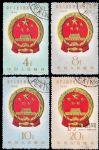 紀(jì)68中華人民共和國(guó)成立十周年(第二組)(蓋銷(xiāo))