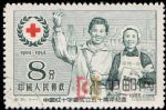 紀31中國紅十字會成立五十周年紀念(蓋銷)