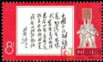 文11林彪1965年7月26日為《中國人民解放軍》郵票題詞(蓋銷)