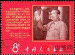 文9毛主席支持美國黑人抗暴斗爭的聲明(蓋銷)