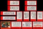 文7毛主席詩詞