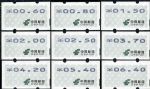自1-4藍(lán)電子套票