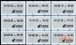 自1-3黑電子套票