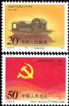 J178中國共產黨成立七十周年