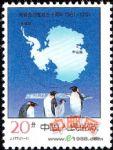 J177南极条约生效三十周年