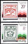 J169中国人民革命战争时期邮票发行六十周年