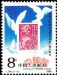 J161中国人民政治协商会议成立四十周年