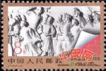 J158“五四”運動七十周年1919-1989