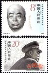 J155彭德懷同志誕生九十周年