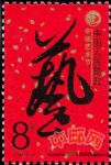 J142中國藝術節