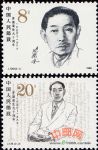 J129茅盾誕生九十周年