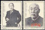 J123董必武同志誕生一百周年