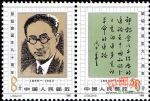J122鄒韜奮誕生九十周年