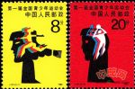 J121第一屆全國青少年運動會