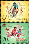 J118第二屆全國工人運動會