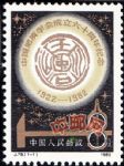 J79中國地質學會成立六十周年