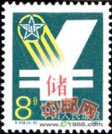 T119郵政儲蓄