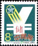 T119郵政儲蓄