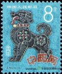 T70壬戌年(狗票)