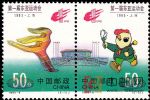 1993-6第一屆東亞運動會(J)