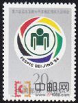 1994-11第六届远东及南太平洋地区残疾人运动会(J)