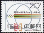 1994-7國際奧林匹克委員會成立一百周年(J)