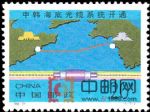 1995-27中韩海底光缆系统开通(J)
