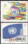 1995-22聯合國成立50周年(J)