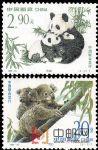 1995-15珍稀動物(T)(中澳聯合發行)