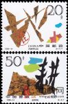 1996-14珍惜土地(T)