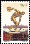 1996-13奧運百年暨第二十六屆奧運會(J)
