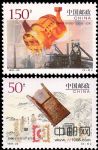 1997-221996年中國鋼產量突破一億噸(J)