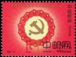 1997-14中國共產黨第十五次全國代表大會(J)