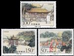 1998-23炎帝陵(T)