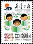1999-15希望工程實施十周年(J)