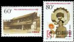 1999－13中國人民政治協商會議成立五十周年(J)