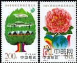1999-41999昆明世界園藝博覽會(J)