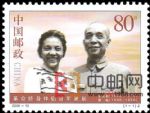 2000-10革命終身伴侶百年誕辰(J)