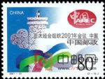 2001-21亞太經(jīng)合組織2001年會議中國(J)