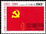 2001-12中國共產黨成立八十周年(J)