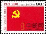 2001-12中國共產黨成立八十周年(J)