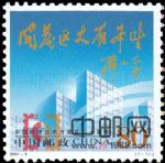 2004-9中國經濟技術開發區二十周年(J)