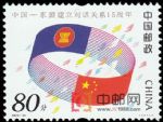 2006-26中國--東盟建立對話關(guān)系15周年