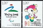 2008-22北京2008年殘奧會吉祥物