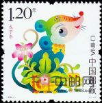 2008-1戊子年(鼠票)