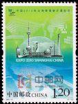 2010-10中國2010年上海世博會開幕紀念