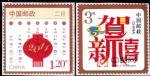 2011-賀年專用郵票《賀新禧、新年快樂》(不干膠)(2枚一套)
