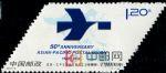 2012-6亚洲－太平洋邮政联盟成立五十周年