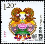 2015-1乙未年(羊票)